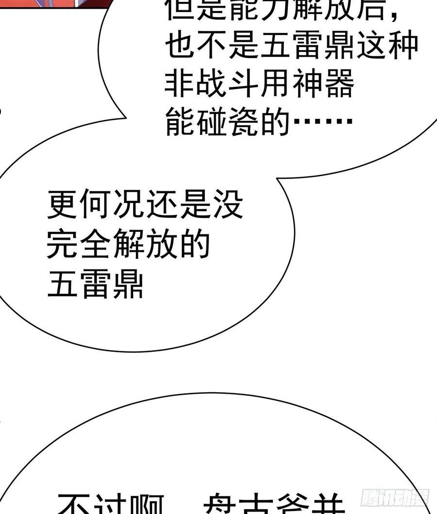 我捡起了一地属性在线看免费漫画,245回-玦哥……你……12图