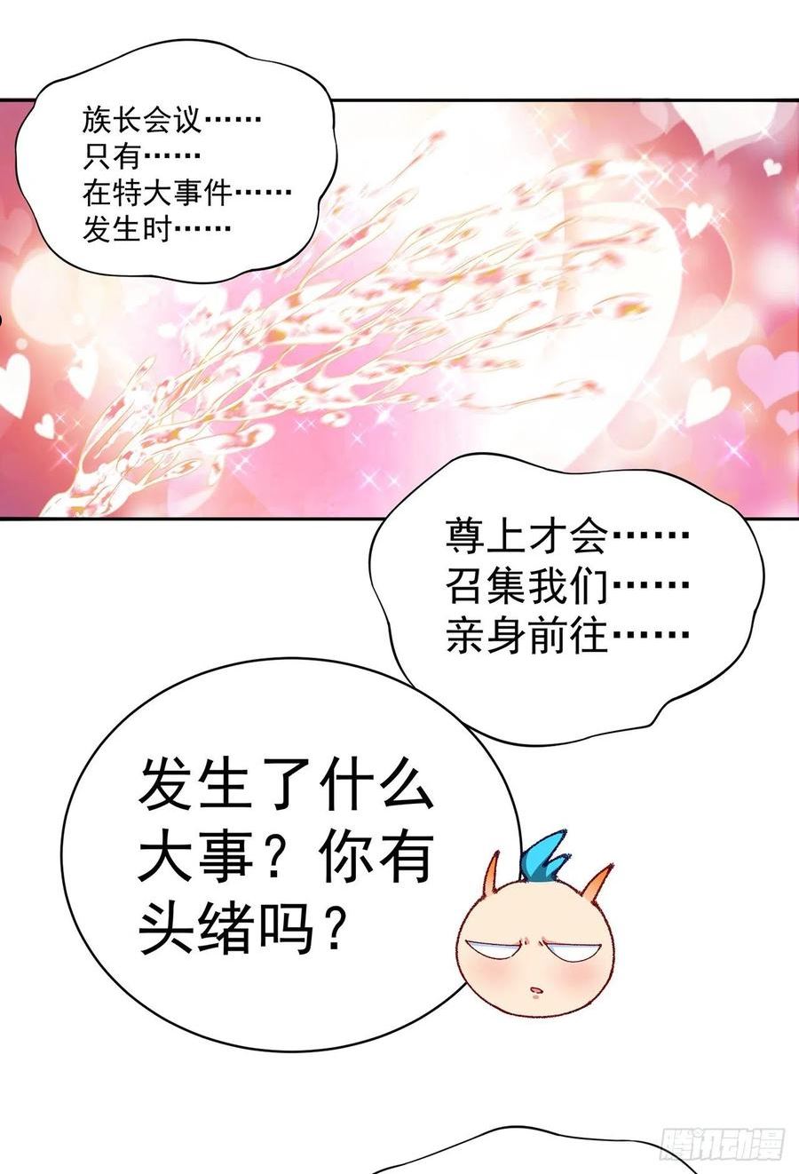 我捡起了一地属性不能天使漫画,246回-你个恶魔81图