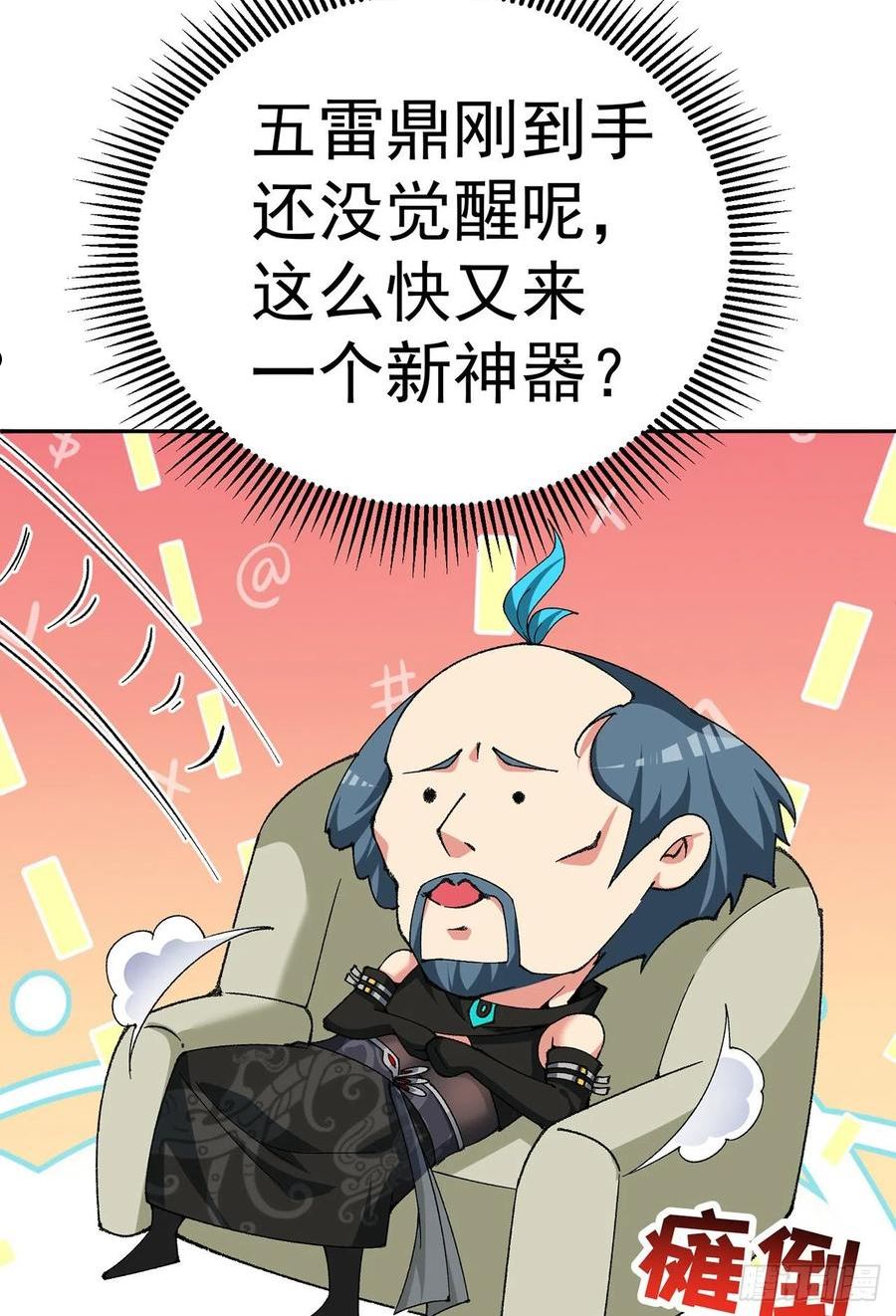 我捡起了一地属性不能天使漫画,246回-你个恶魔84图