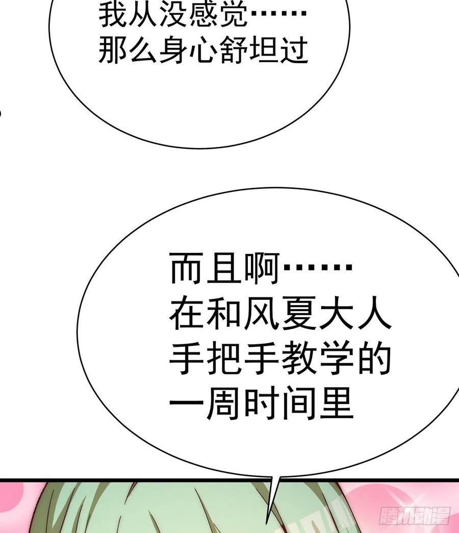 我捡起了一地属性飞卢漫画,250回-阿夏我好想你吖29图