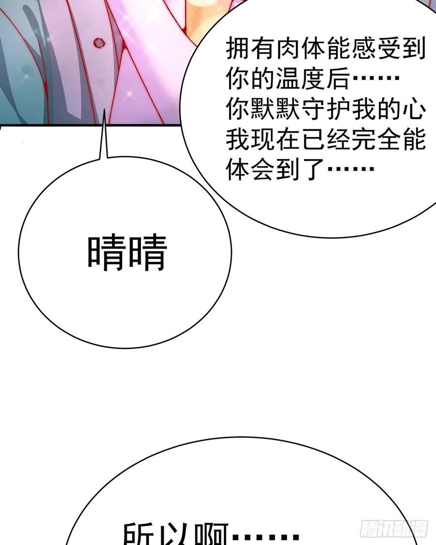 我捡起了一地属性飞卢漫画,250回-阿夏我好想你吖38图