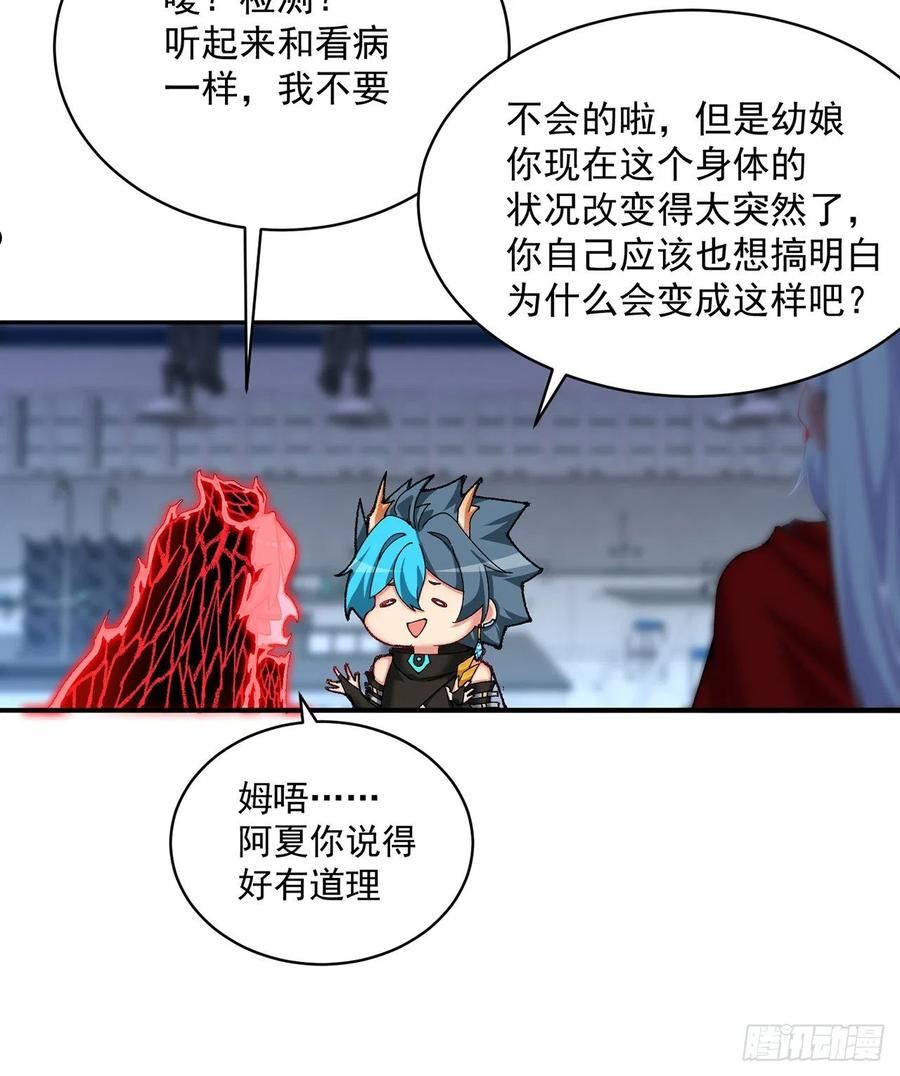 我捡起了一地属性飞卢漫画,250回-阿夏我好想你吖78图