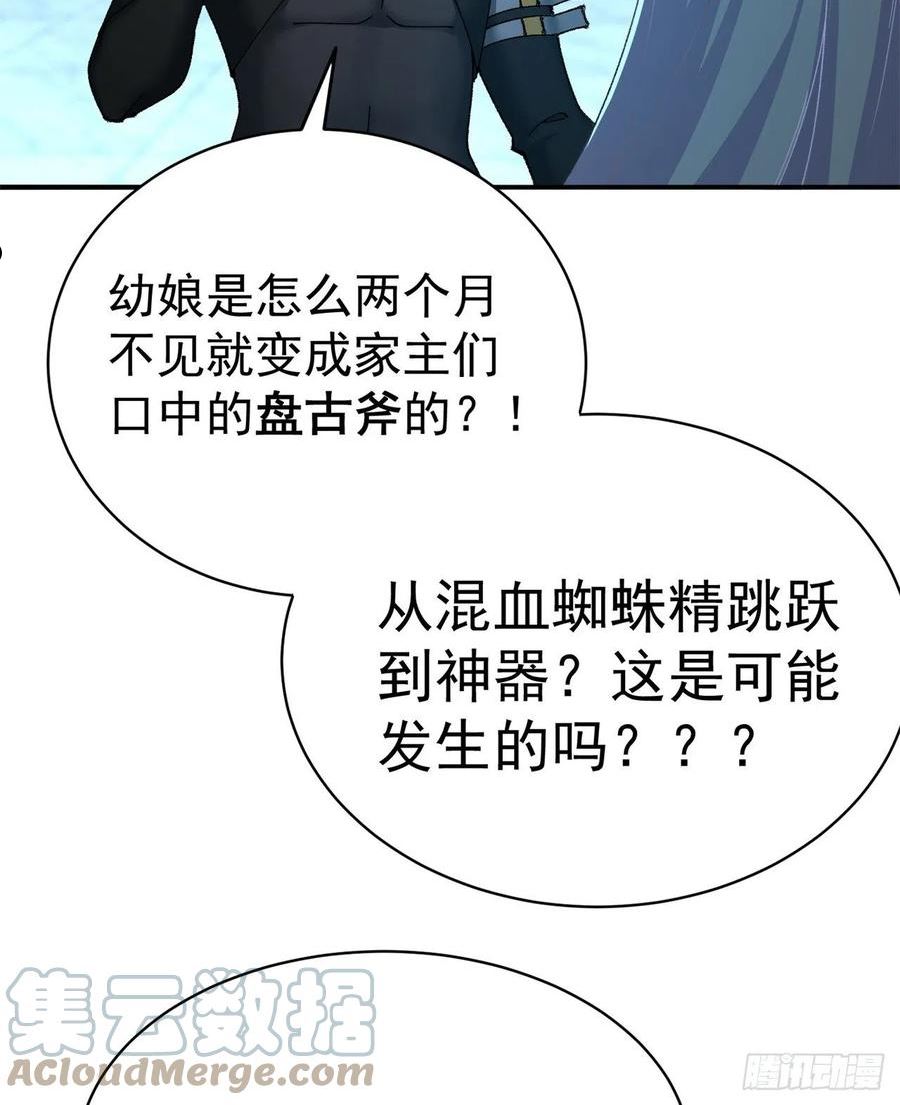 我捡起了一地属性正版小说在哪看漫画,252回-幼娘的身体不对劲22图