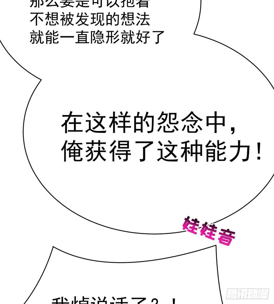 我捡起了一地属性 小说免费漫画,283回-这都啥跟啥！？78图