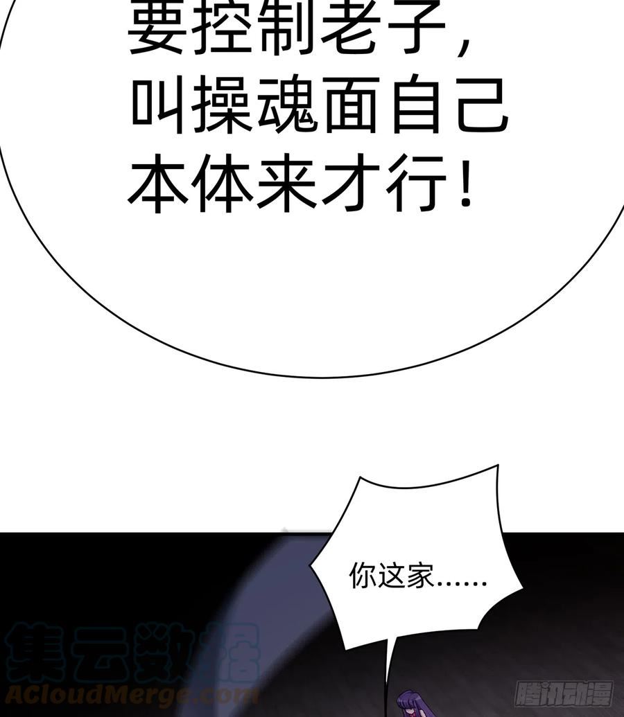 我捡起了一地属性6漫画,293回-是谁胆敢对萝莉出手？73图