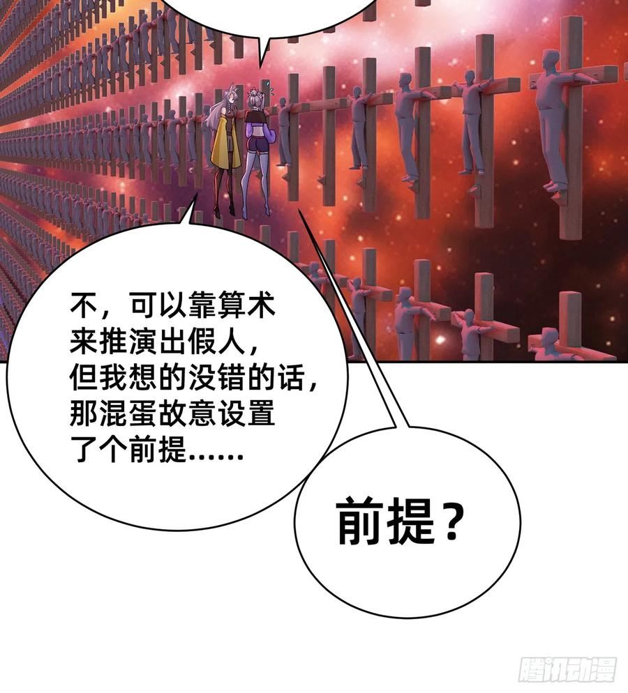 我捡起了一地属性不能天使漫画,297回-我现在可是生气得很啊68图