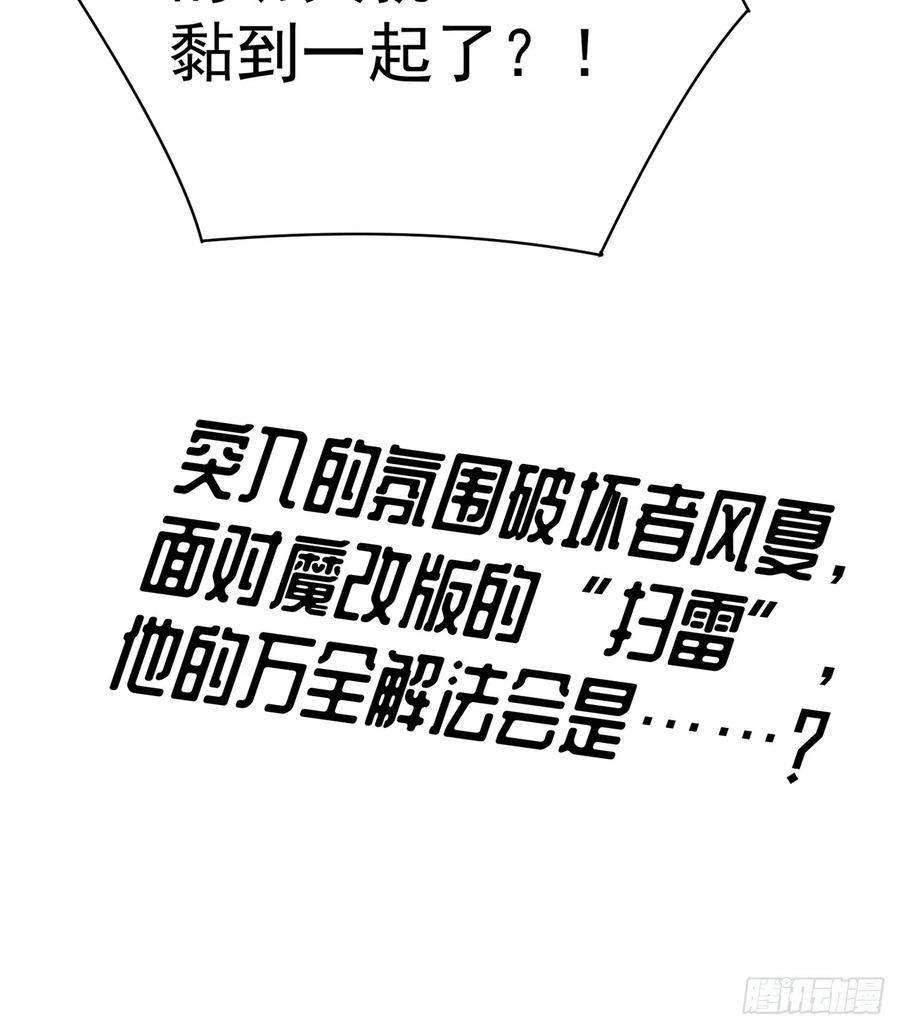 我捡起了一地属性不能天使漫画,297回-我现在可是生气得很啊84图