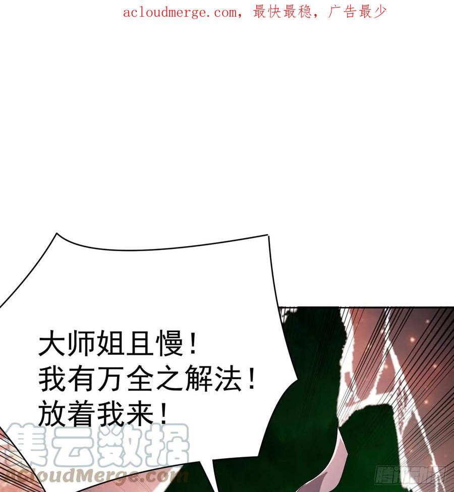 我捡起了一地属性不能天使漫画,298回-大师姐且慢！放着我来1图