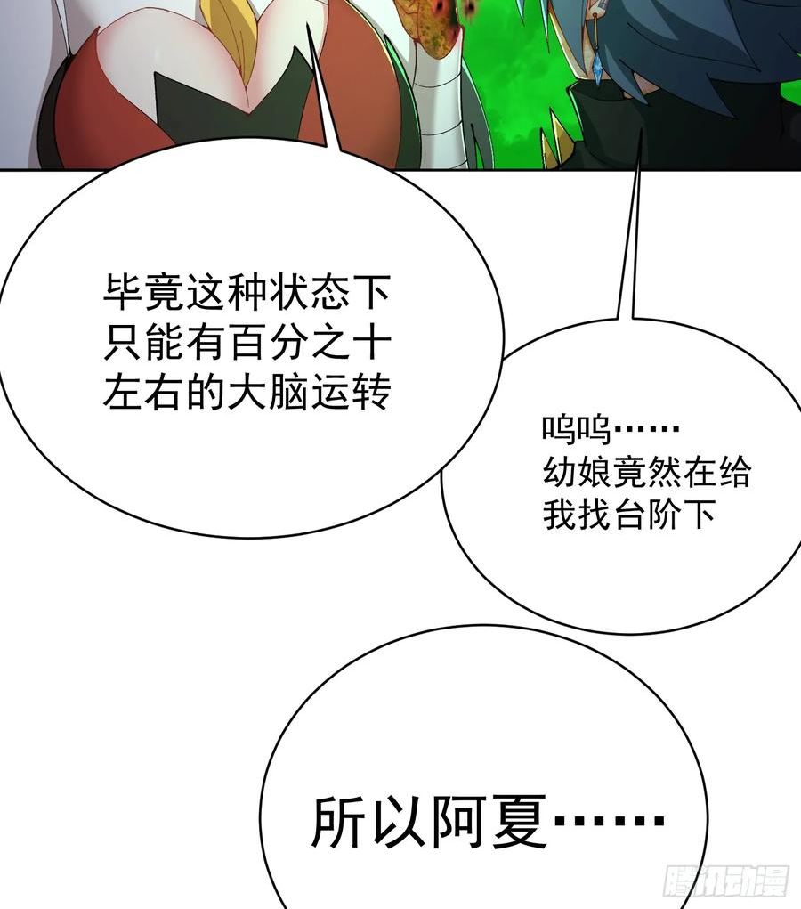 我捡起了一地属性6漫画,303回-阿夏的回答呢？14图