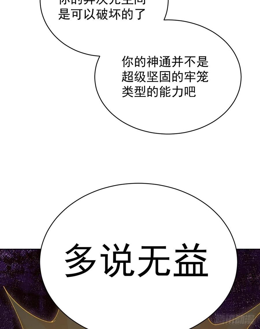 我捡起了一地属性6漫画,306回-我叫异次元人-亚波人12图