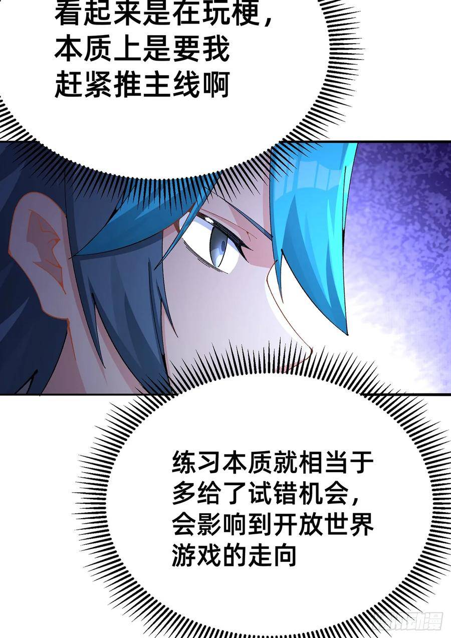 我捡起了一地属性 小说免费漫画,311回-神明11图