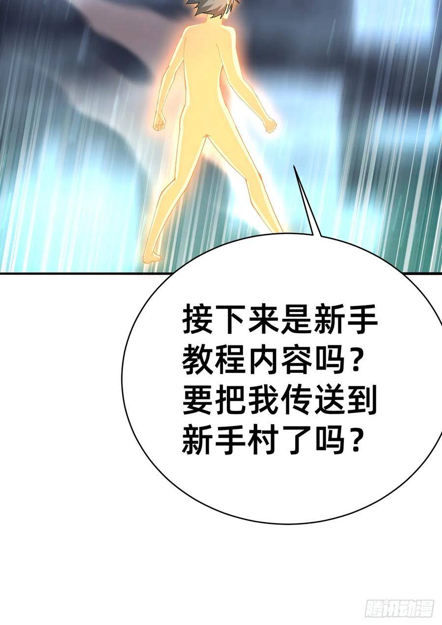 我捡起了一地属性 小说免费漫画,311回-神明14图