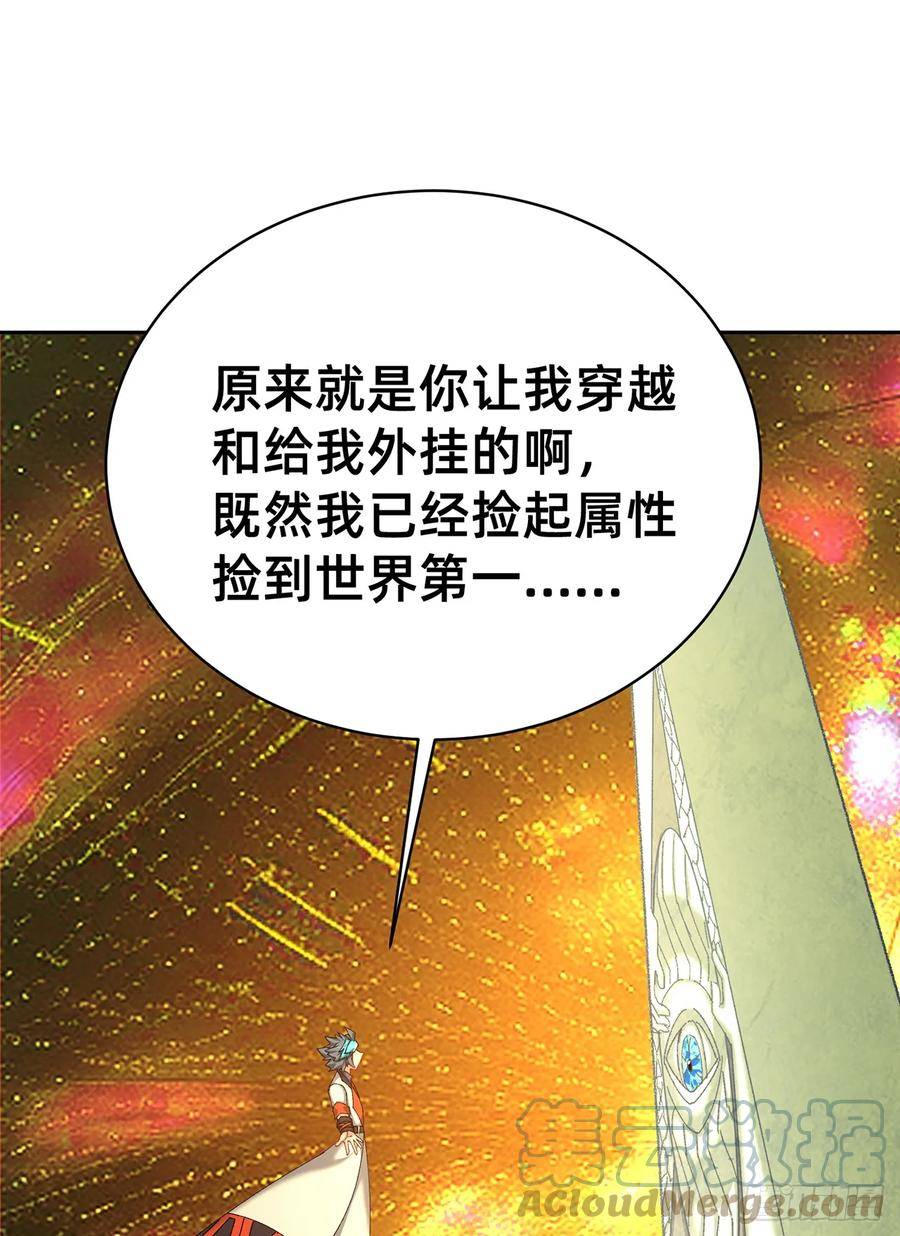 我捡起了一地属性 小说免费漫画,311回-神明28图