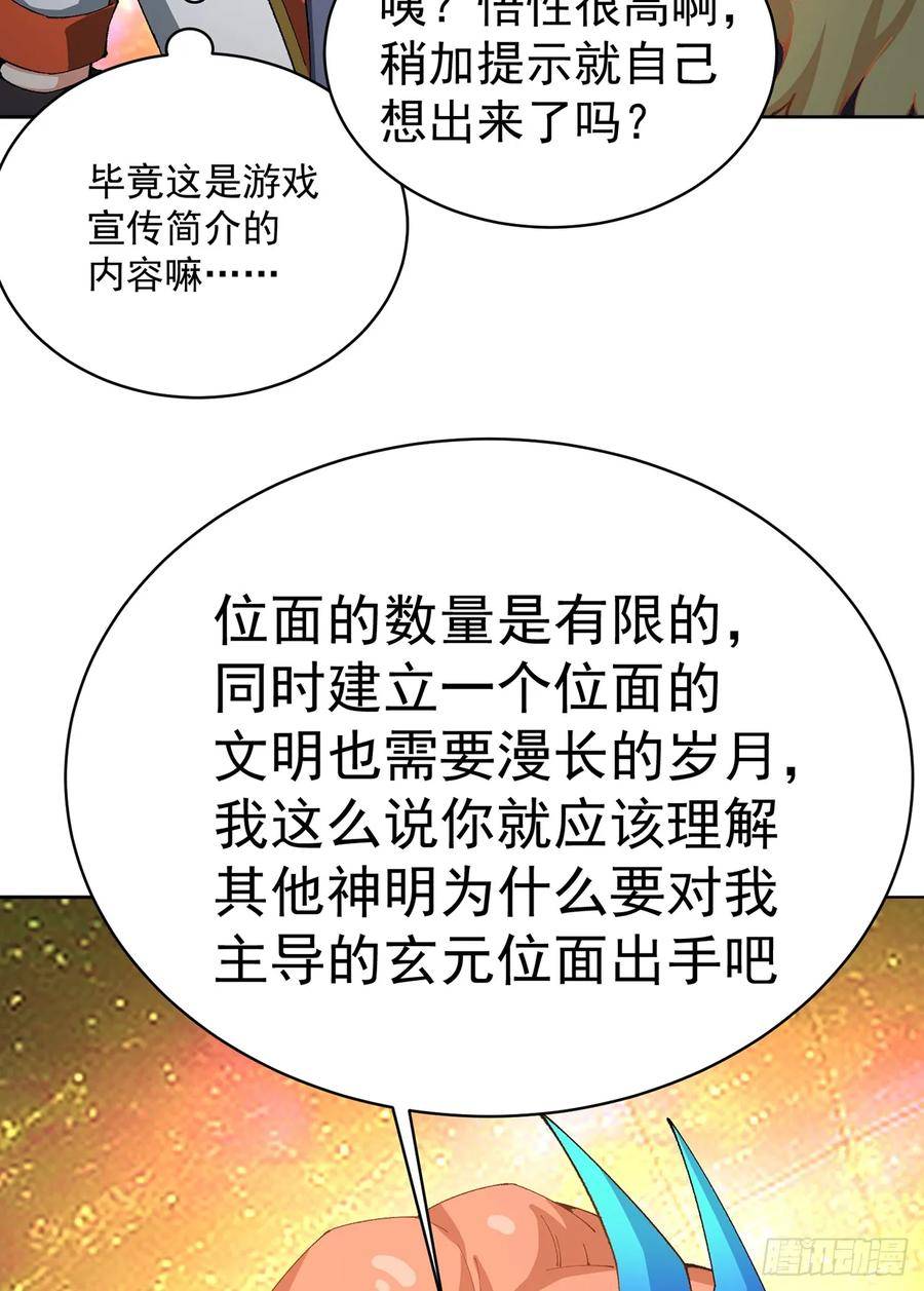 我捡起了一地属性 小说免费漫画,311回-神明39图