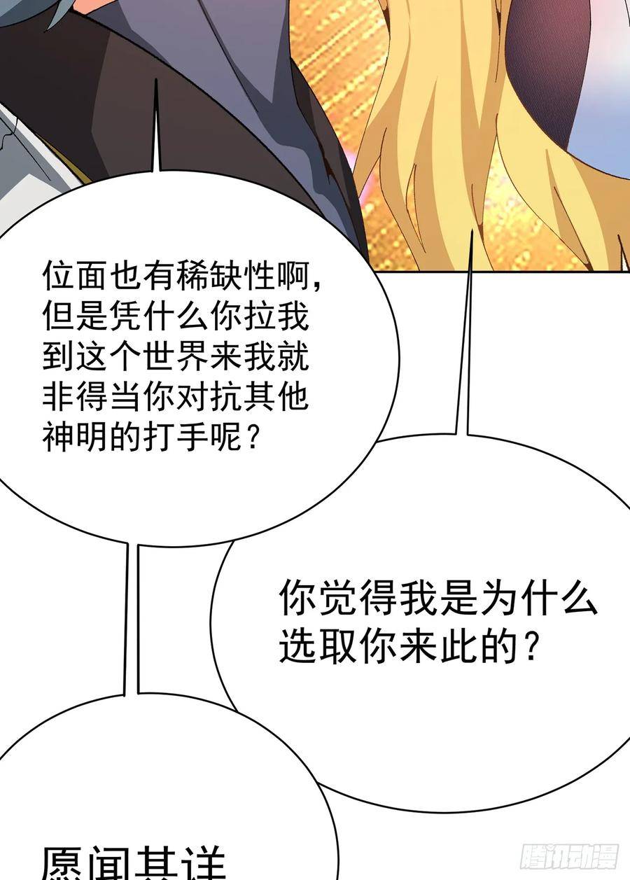 我捡起了一地属性 小说免费漫画,311回-神明41图