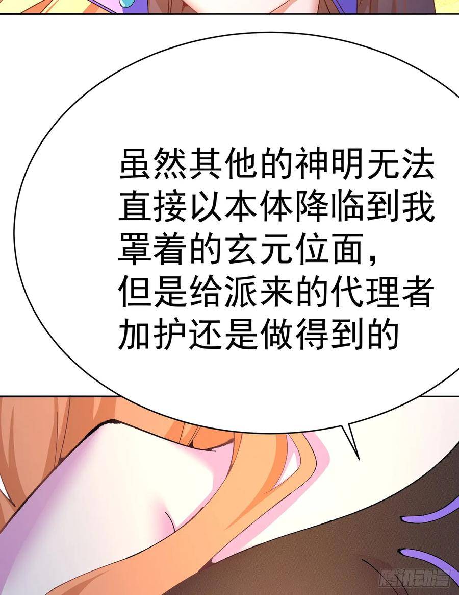 我捡起了一地属性 小说免费漫画,311回-神明59图