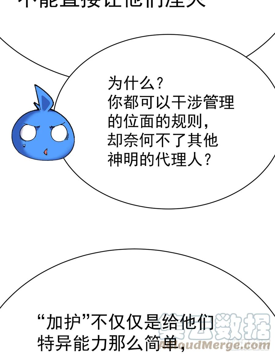 我捡起了一地属性 小说免费漫画,311回-神明61图