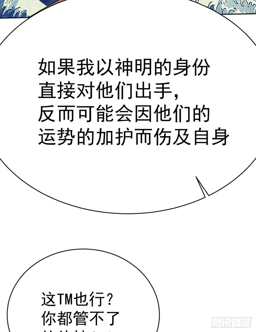 我捡起了一地属性 小说免费漫画,311回-神明63图