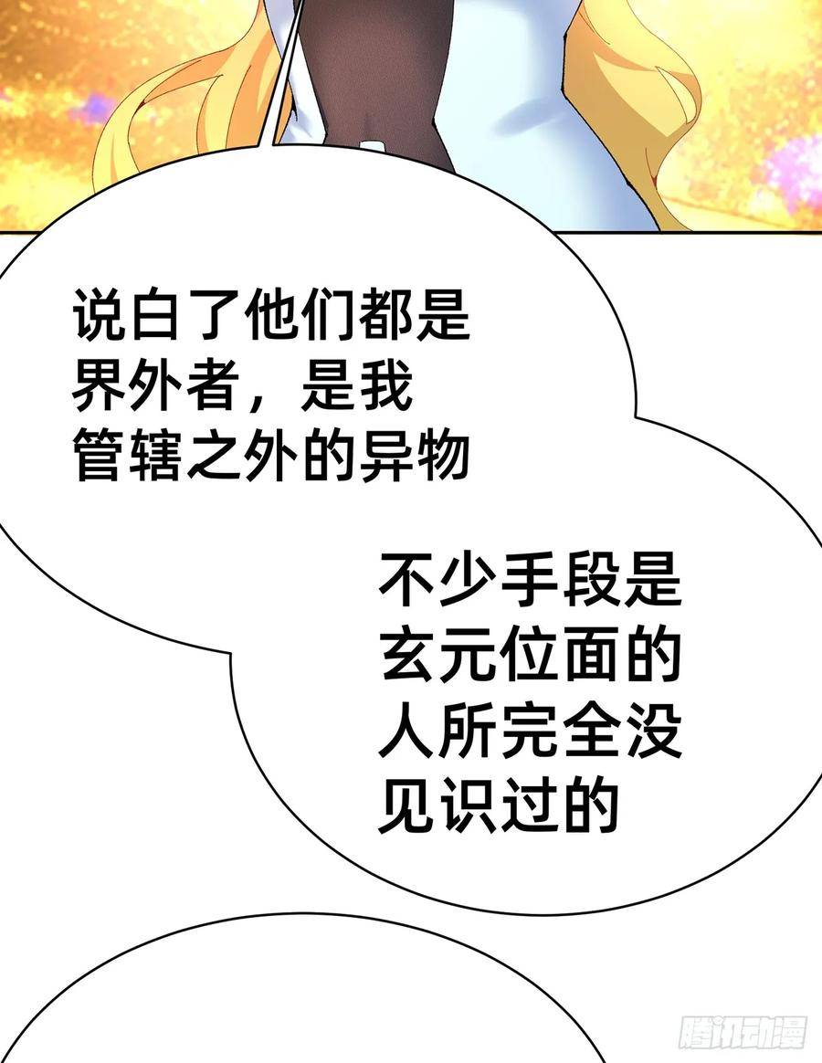 我捡起了一地属性 小说免费漫画,311回-神明66图