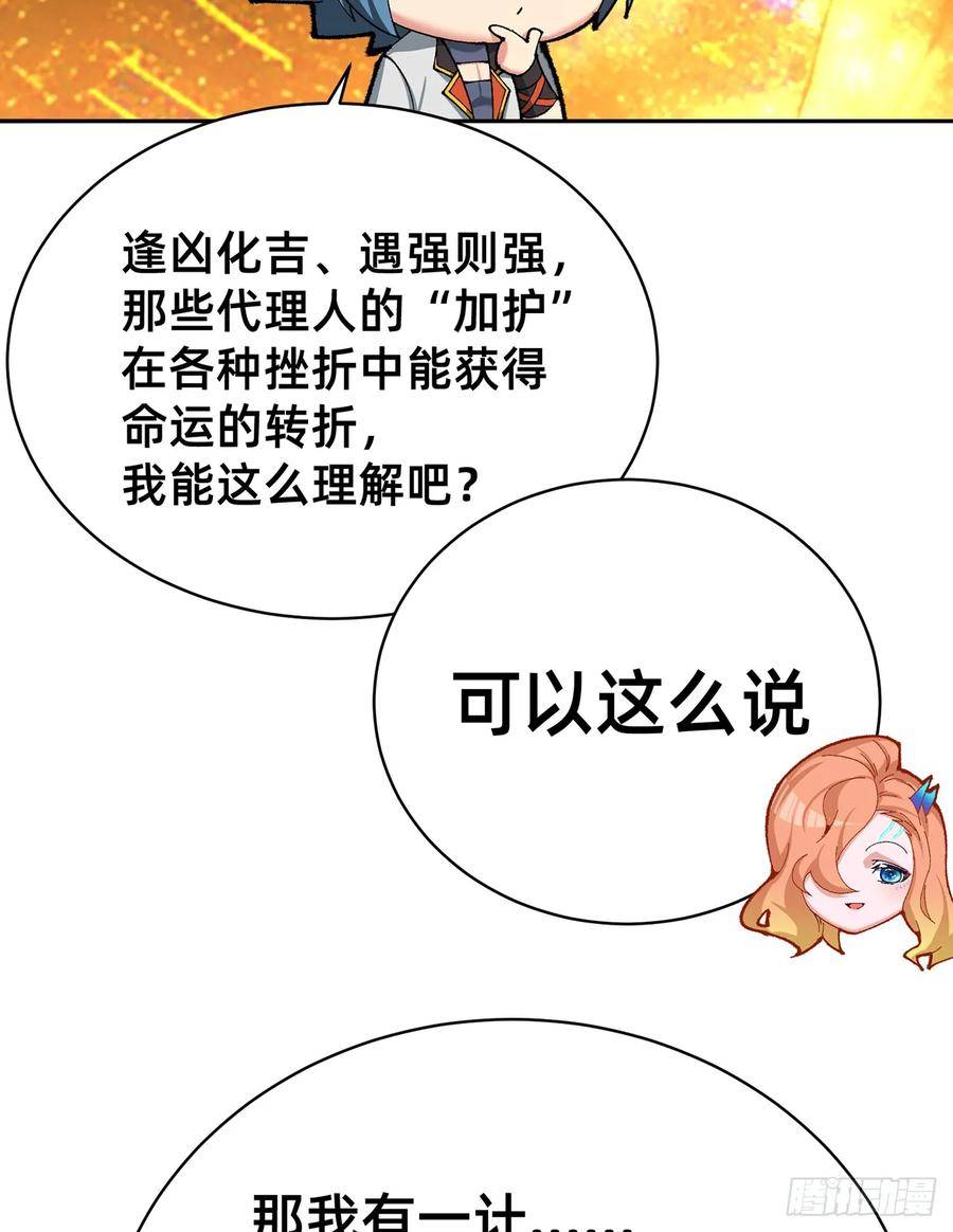 我捡起了一地属性 小说免费漫画,311回-神明69图