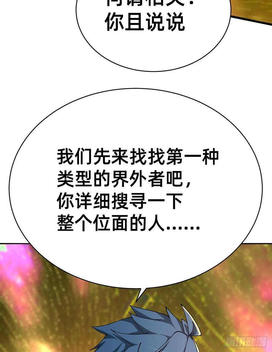 我捡起了一地属性 小说免费漫画,311回-神明71图