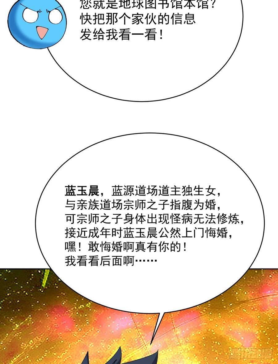 我捡起了一地属性 小说免费漫画,311回-神明78图