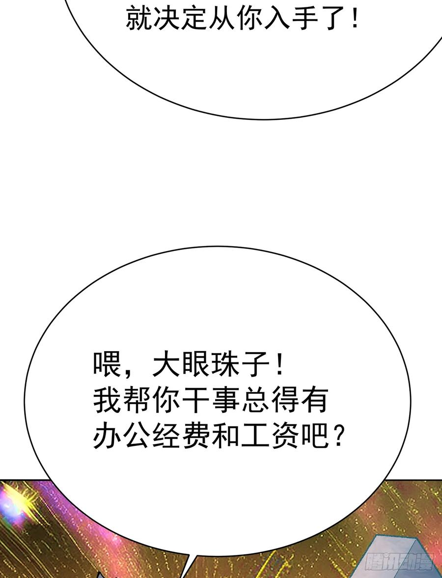 我捡起了一地属性 小说免费漫画,311回-神明80图