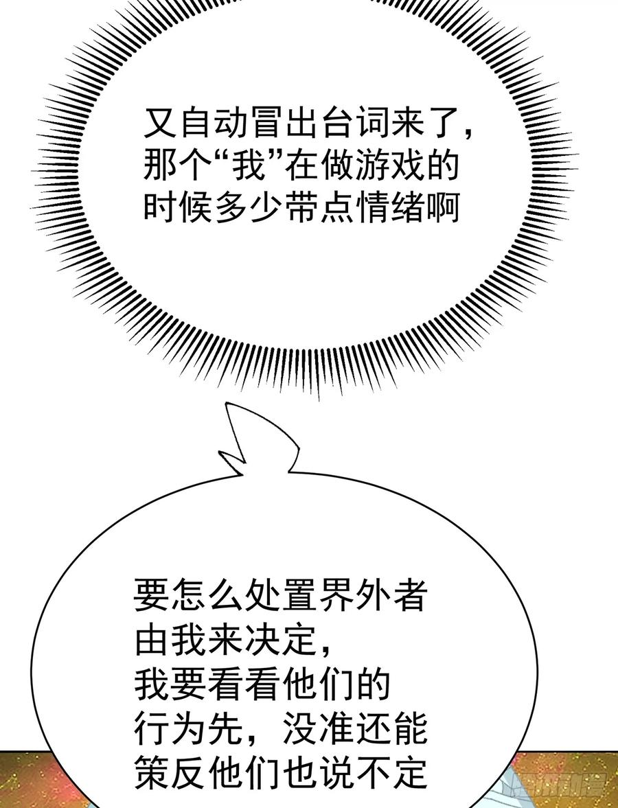 我捡起了一地属性 小说免费漫画,311回-神明83图