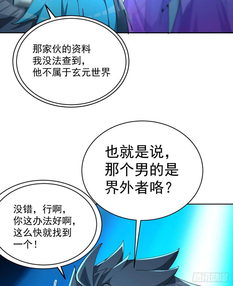 我捡起了一地属性6漫画,314回-我要进来咯！33图