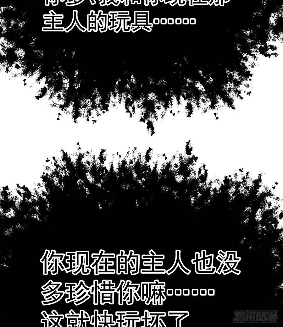 我捡起了一地属性不能天使漫画,317回-我…我错了，主人83图