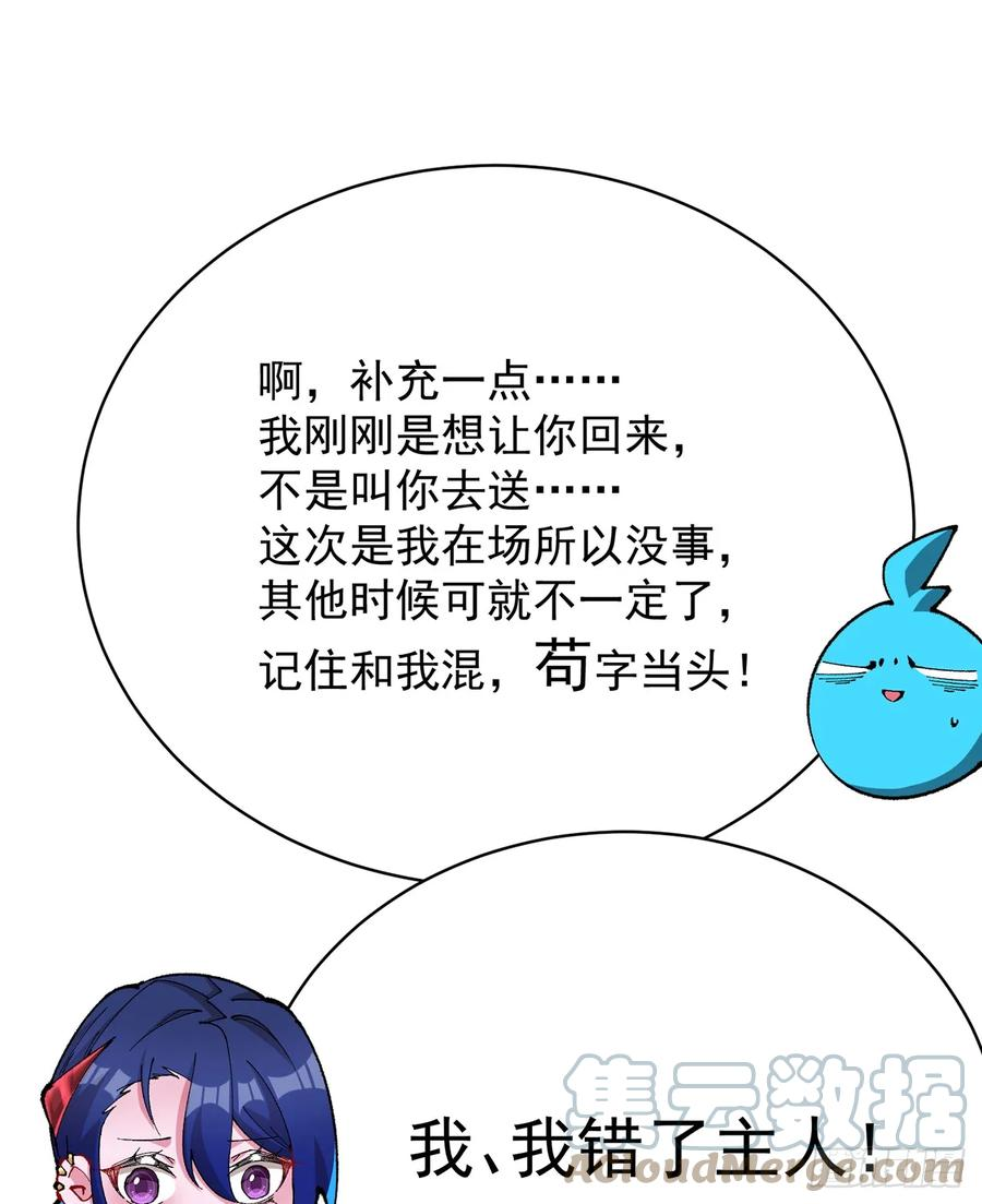 我捡起了一地属性不能天使漫画,317回-我…我错了，主人94图