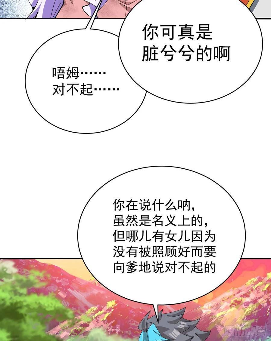 我捡起了一地属性正版小说在哪看漫画,320回-爹地为你接风洗尘！48图