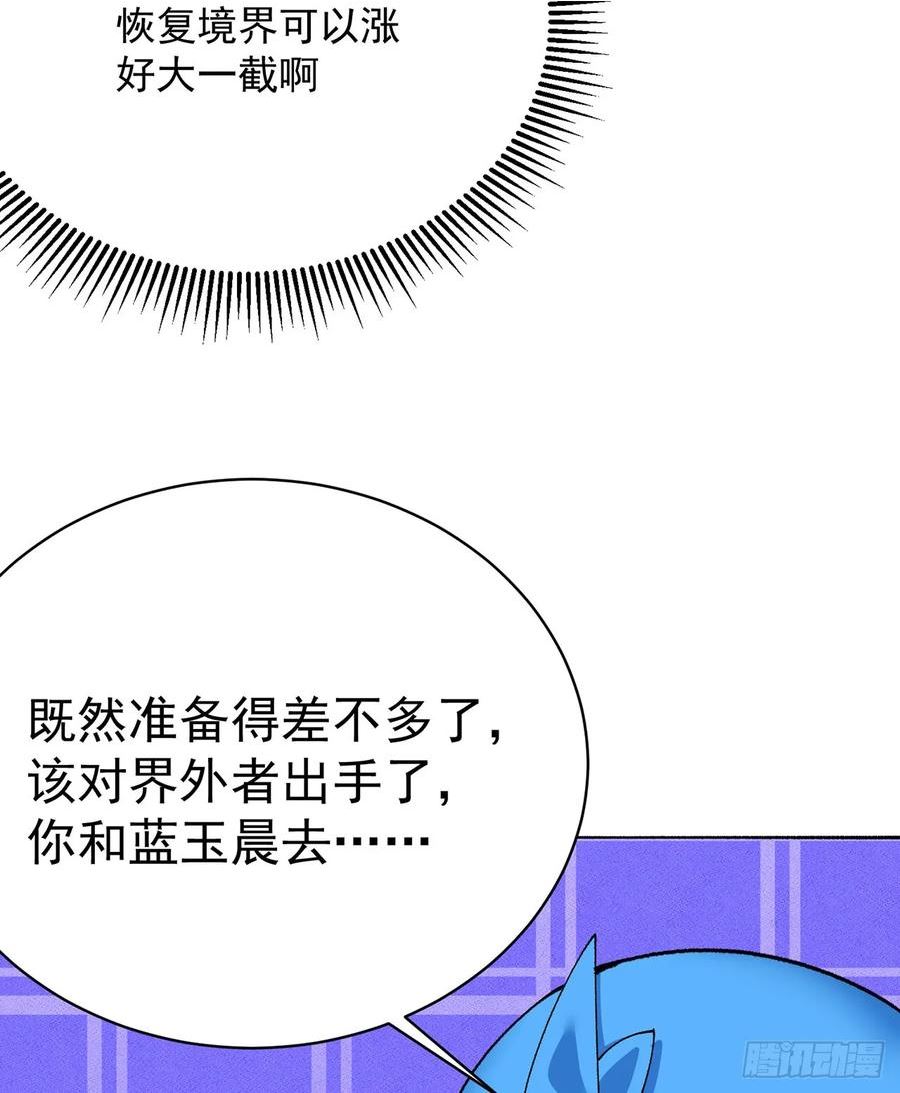 我捡起了一地属性全集动漫漫画,322回-是我做的不好咩？71图