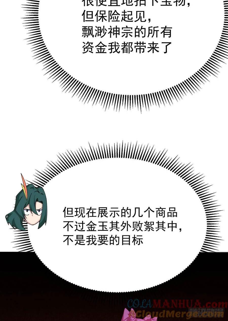 我捡起了一地属性全集动漫漫画,325回-谁懂啊家人们10图