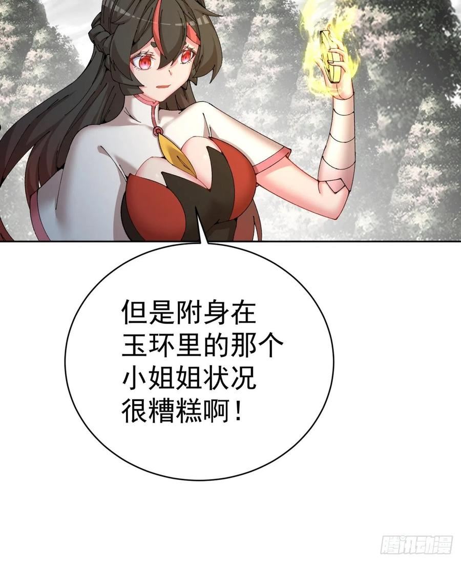 我捡起了一地属性 小说免费漫画,262回-这怎么感觉有点酸呐63图