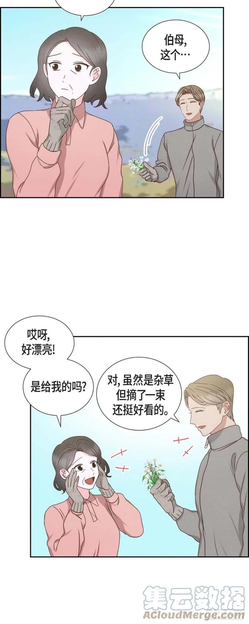 满满一勺你的心漫画,56.一定会让她幸福的23图