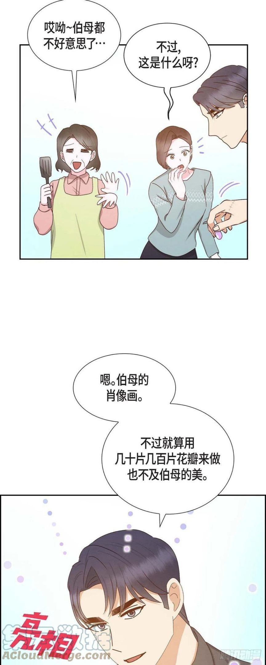 满满一勺你的心漫画,56.一定会让她幸福的31图