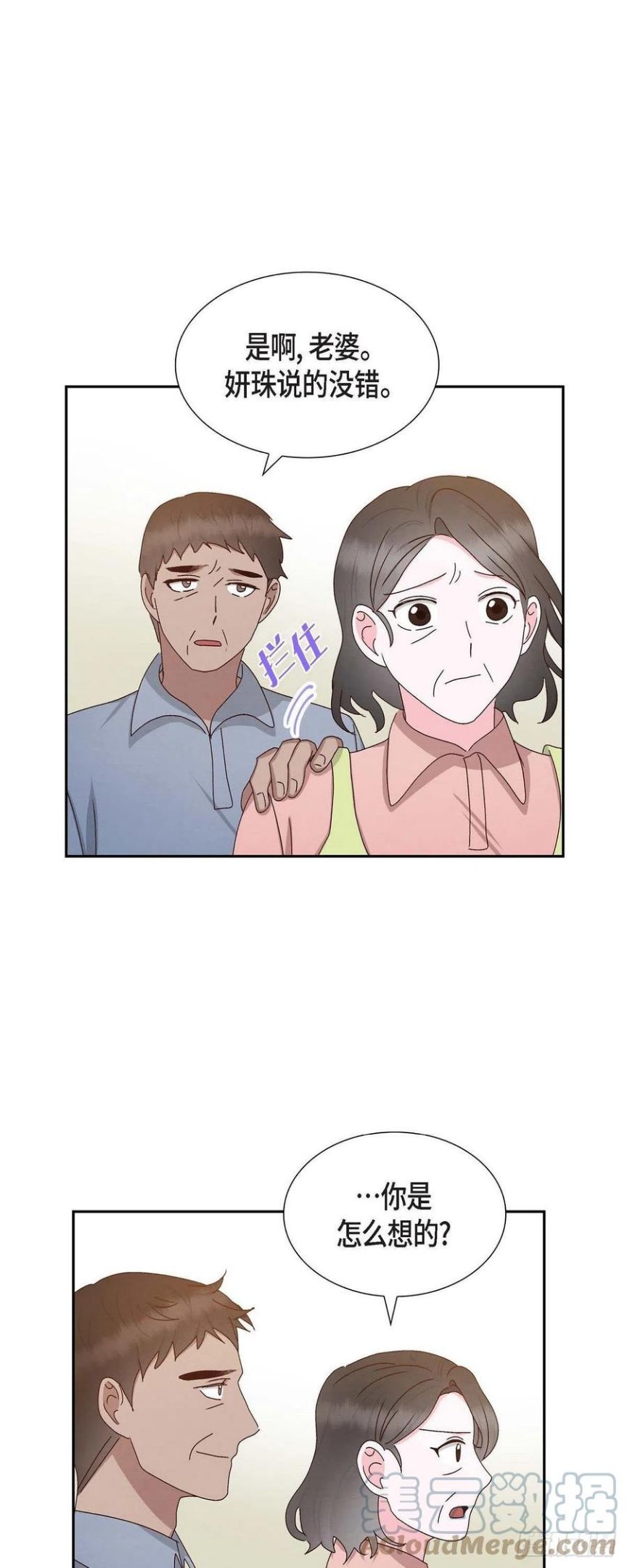 满满一勺你的心漫画,56.一定会让她幸福的41图