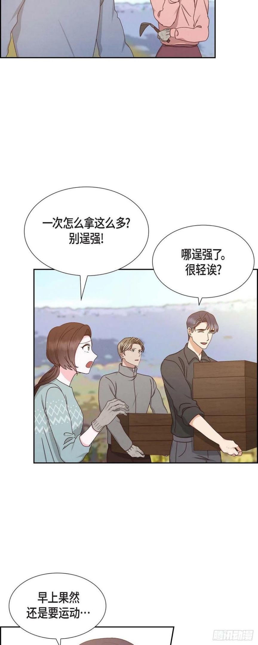 满满一勺你的心漫画,56.一定会让她幸福的18图