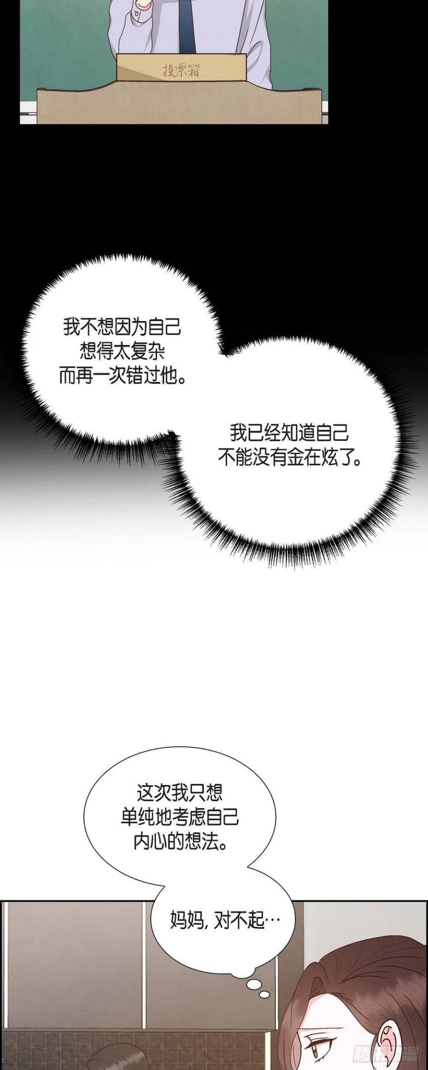 满满一勺你的心漫画,57.班长选举18图