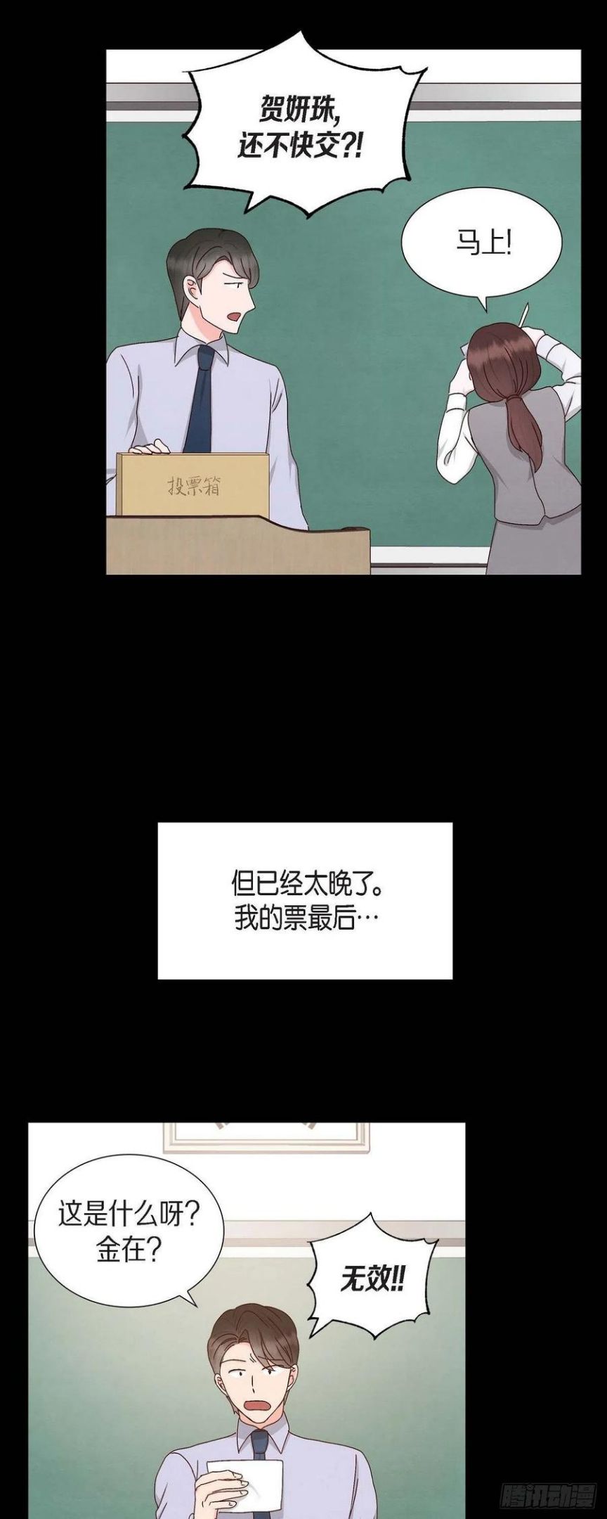 满满一勺你的心漫画,57.班长选举17图