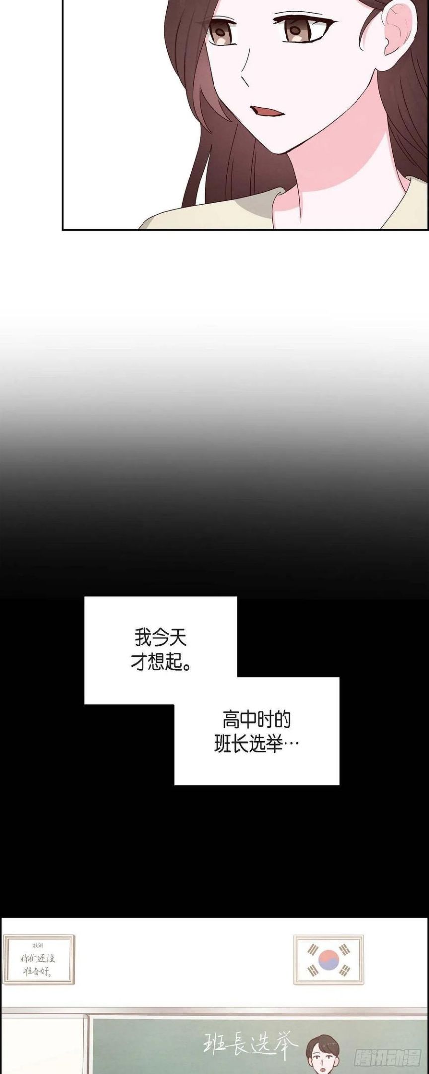 满满一勺你的心漫画,57.班长选举14图