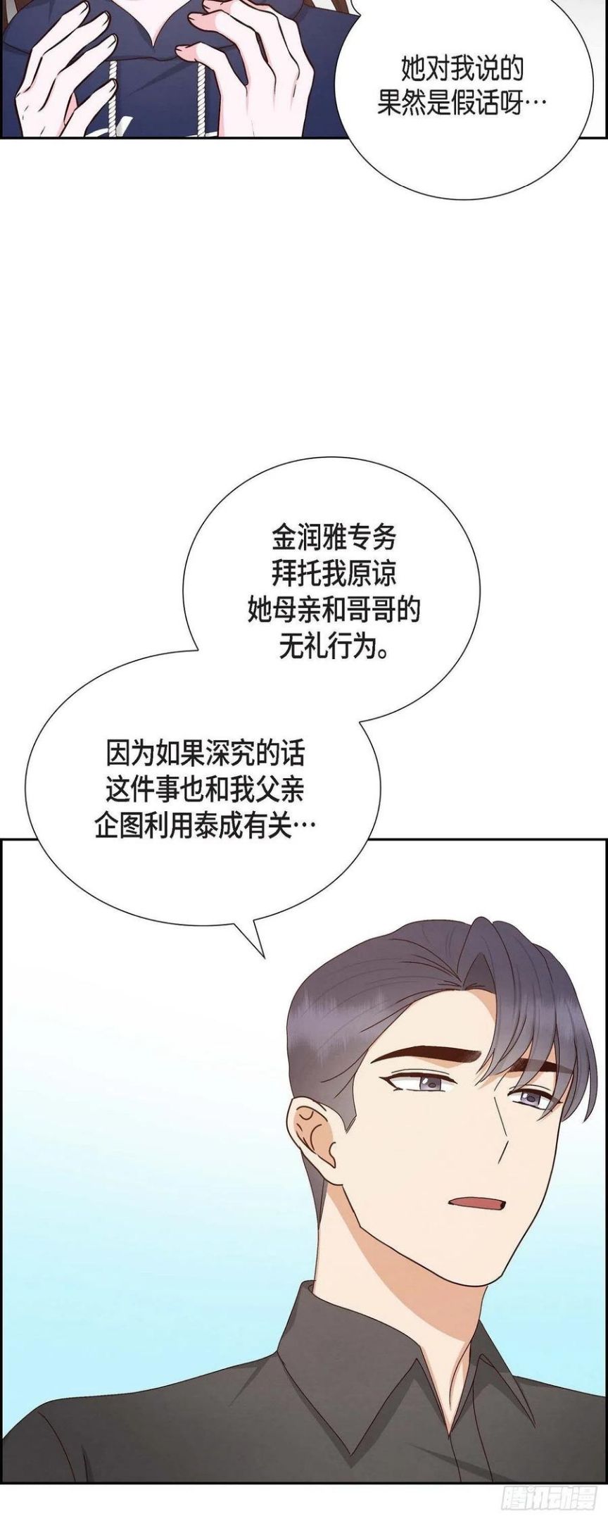 满满一勺你的心漫画,57.班长选举32图