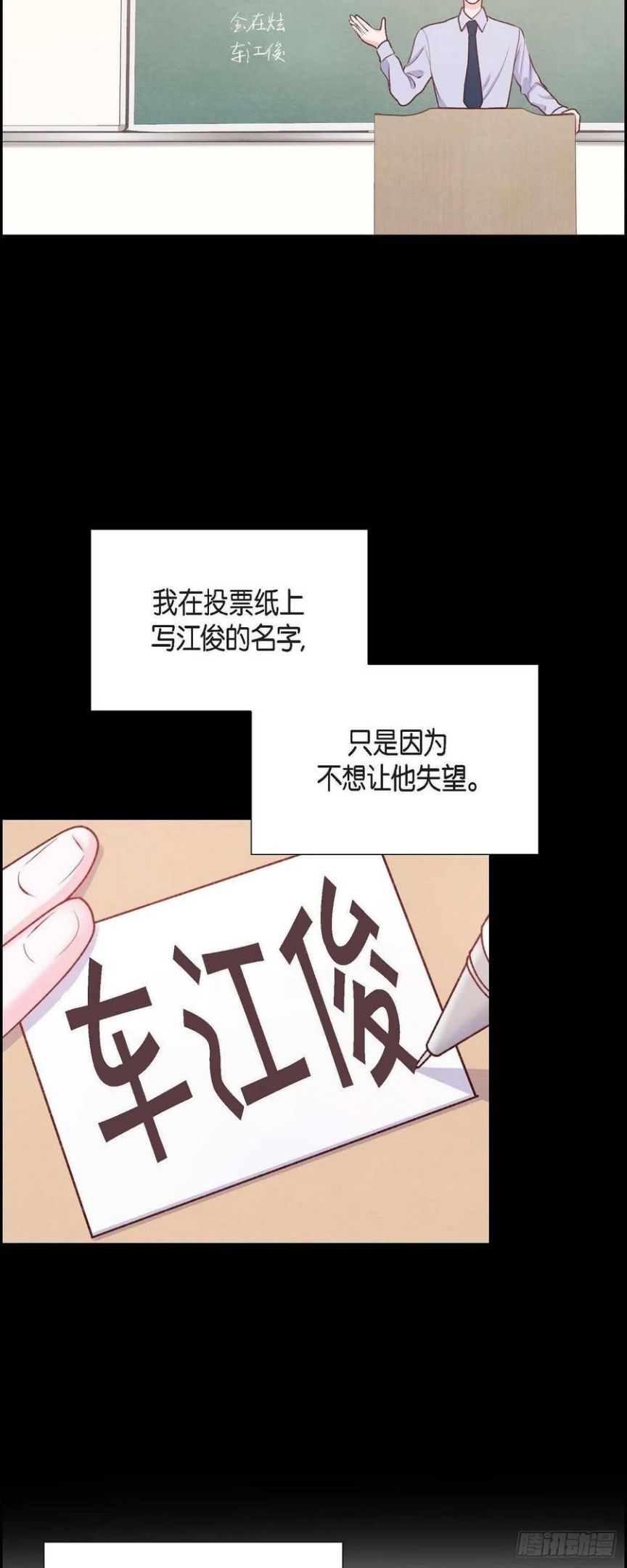 满满一勺你的心漫画,57.班长选举15图