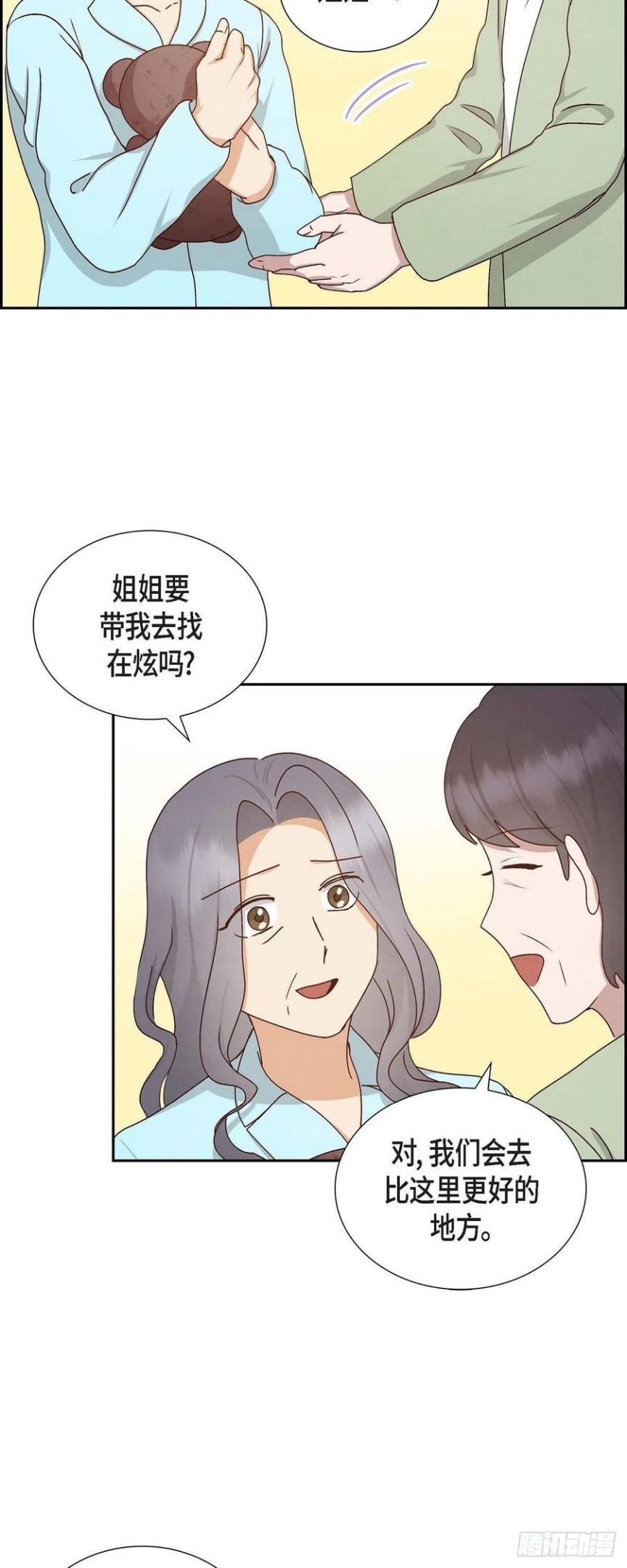 满满一勺你的心漫画,58.熊宝宝的挂坠18图