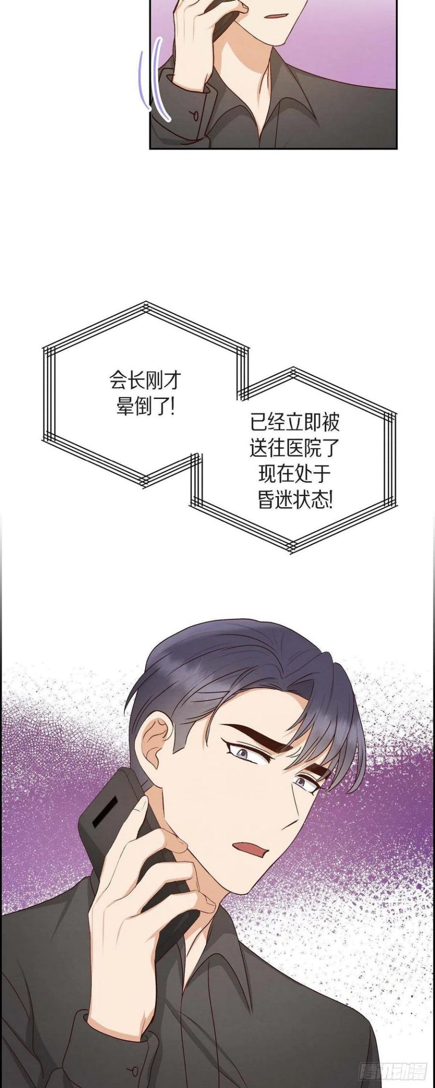 满满一勺你的心漫画,58.熊宝宝的挂坠12图