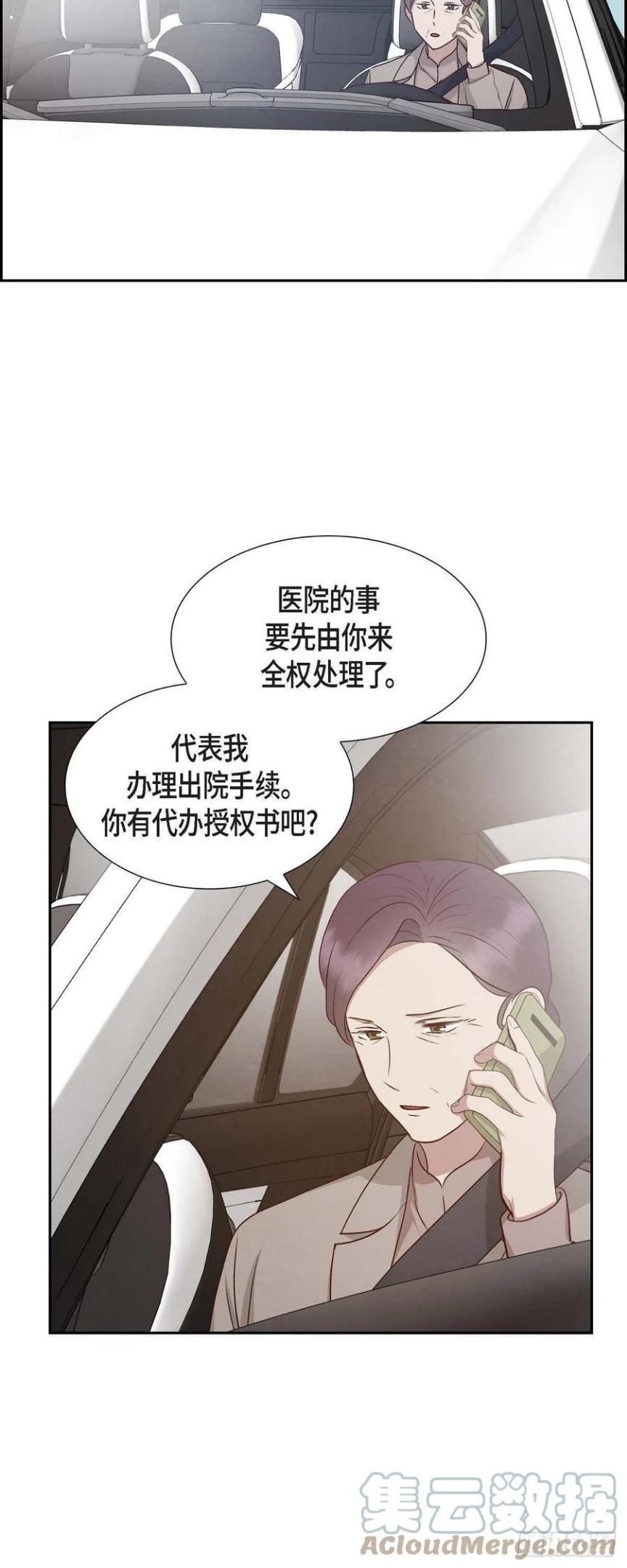 满满一勺你的心漫画,59.精神科医院15图