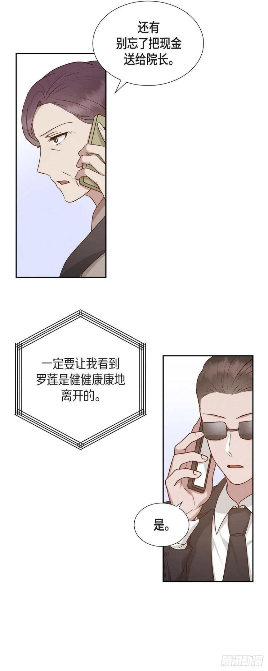 满满一勺你的心漫画,59.精神科医院16图