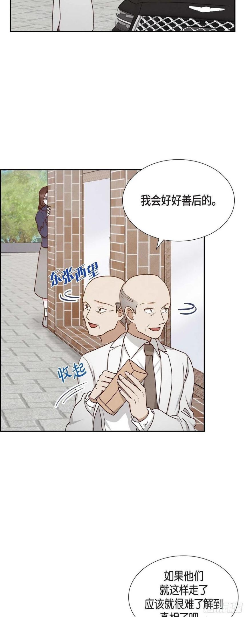 满满一勺你的心漫画,59.精神科医院26图