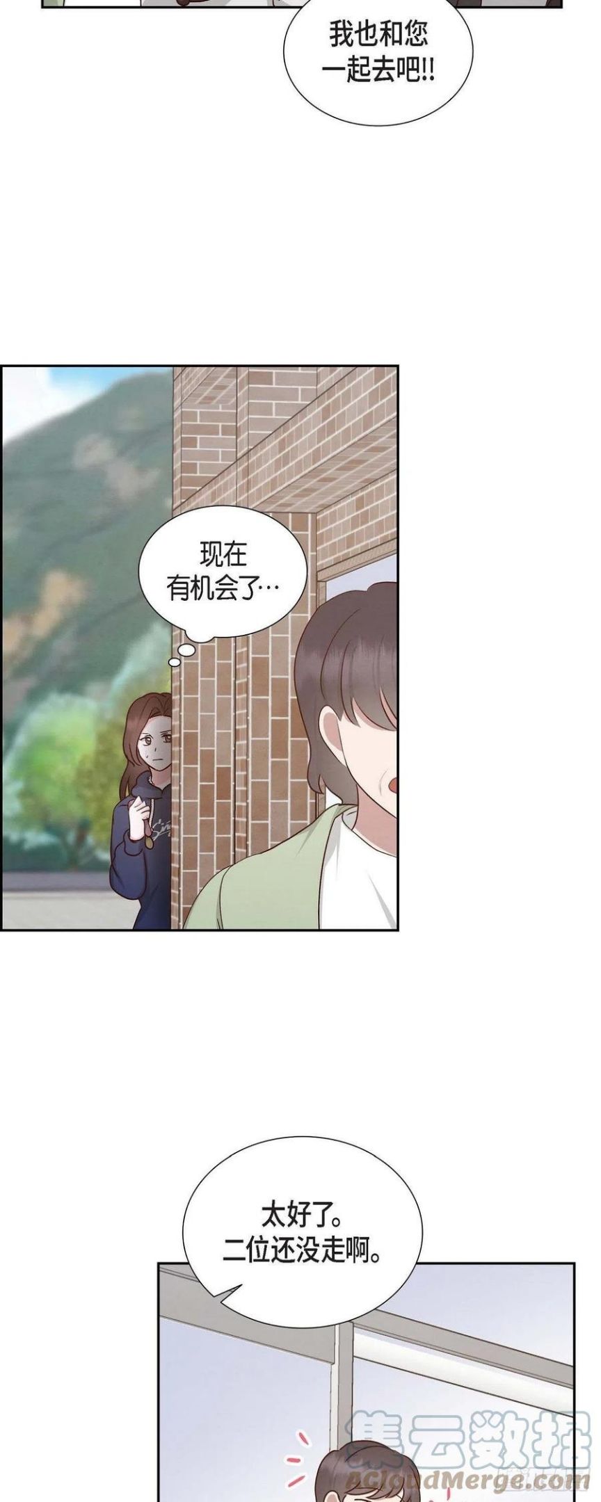 满满一勺你的心漫画,59.精神科医院31图